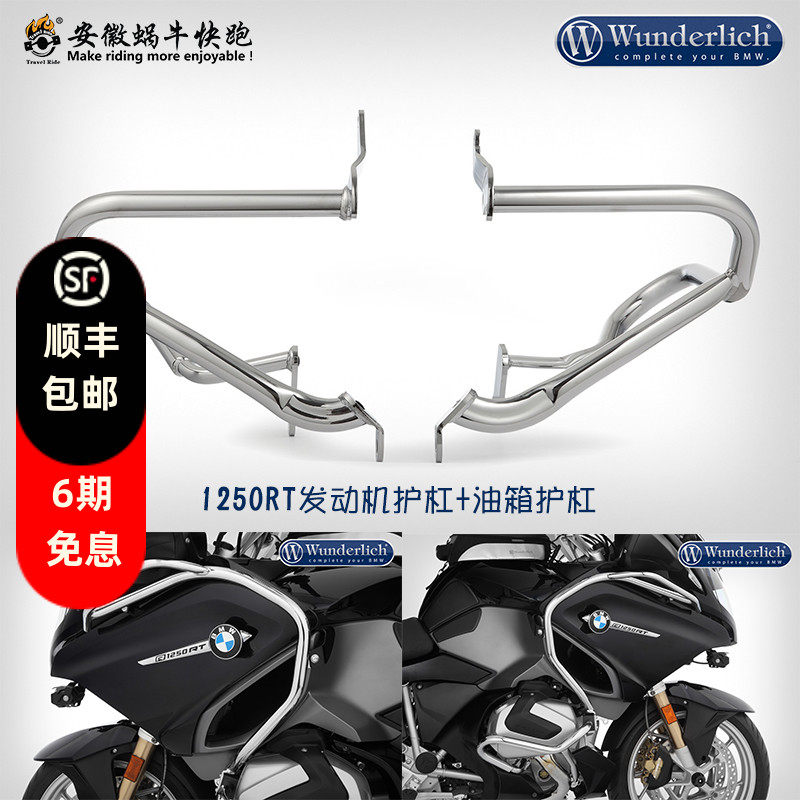德国进口W厂宝马摩托车R1250RT发动机护杠油箱边箱保险杠改装配件