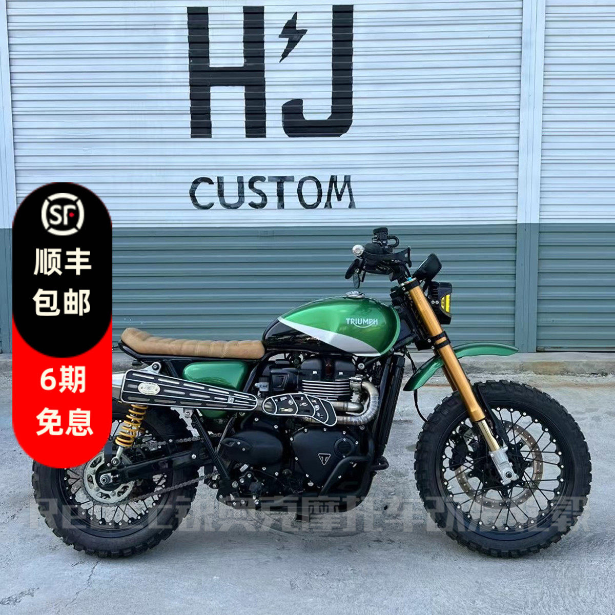 锐奥克凯旋Scrambler 1200攀爬900改装摩托车真空辐条锻造轮毂