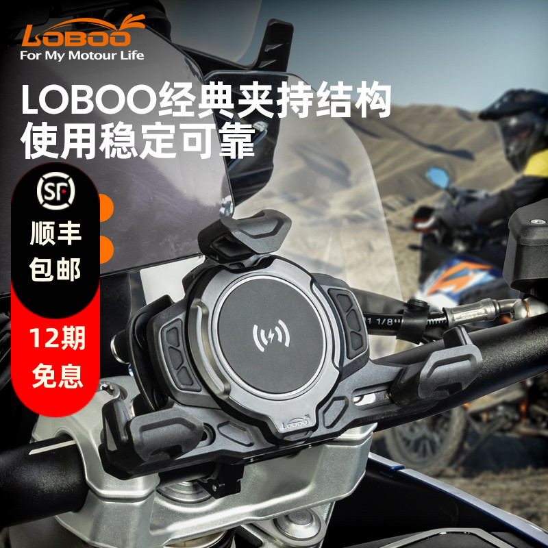 LOBOO萝卜PH02S摩托车手机导航支架无线充电骑行摩旅装备防震防抖