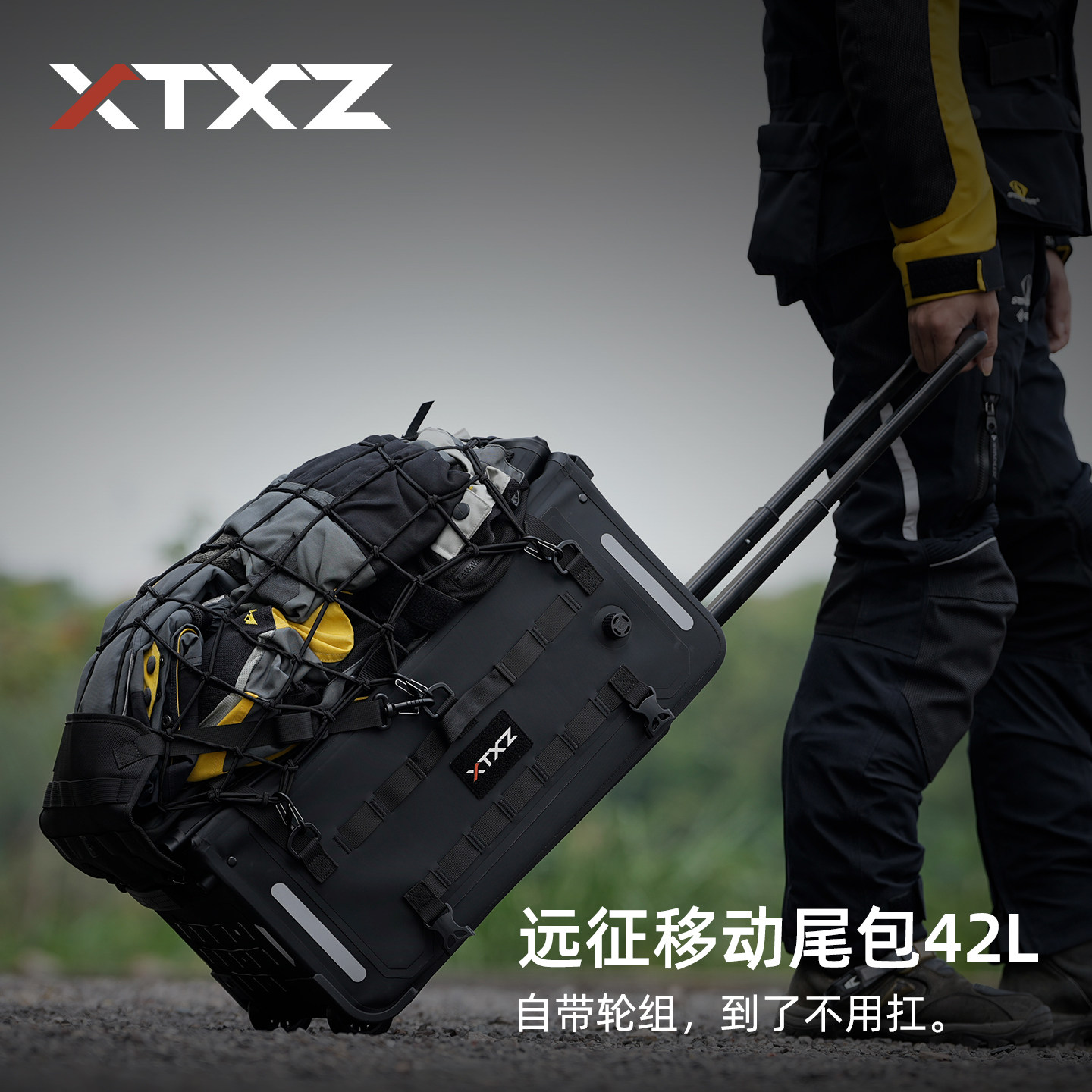 XTXZ星途行者摩托车防水拉杆包42L远征尾包摩旅滑轮行李箱骑行