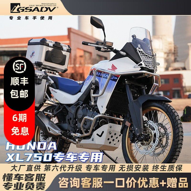 GSADV适用HONDA本田XL750护杠三箱发动机保护边包改装配件原厂