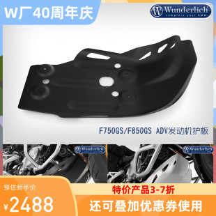 保护板进 W厂品牌宝马摩托车F750 ADV发动机 口改装 F850GS 配件