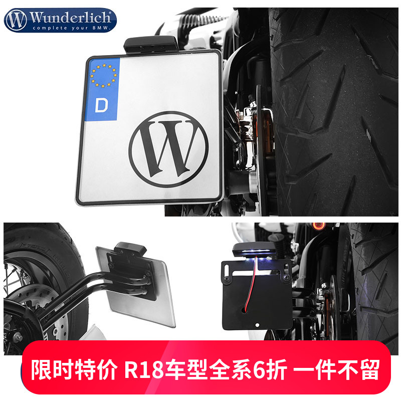 德国W厂宝马摩托车R18LED指示灯牌照架不锈钢黑车牌架子改装配件