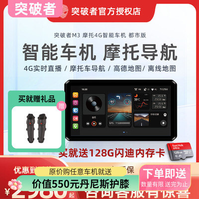 突破者M3摩托车行车记录仪