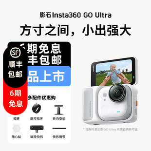 影石Insta 360 GO Ultra运动相机萌宠亲子骑行4K口袋摄像机防抖
