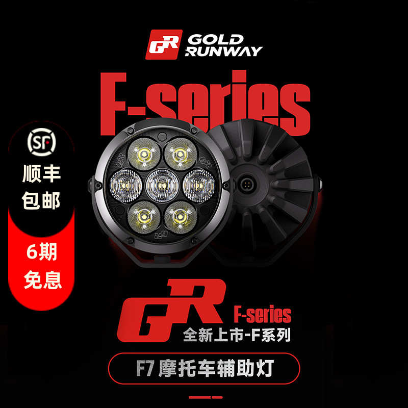 GR摩托车射灯新款F7辅助铺路灯7珠LED雾灯泛光灯鸣笛爆闪智能光控