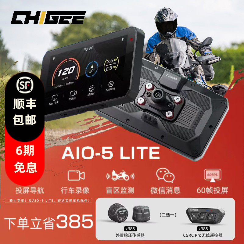 CHIGEE骑技AIO-5Lite行车记录仪