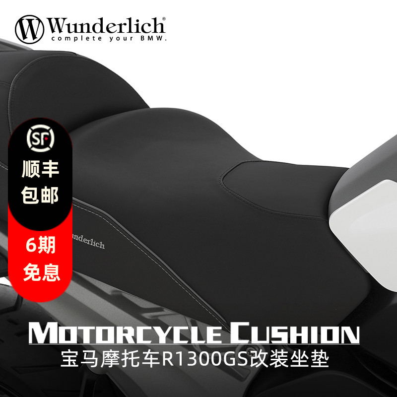 改装舒适摩托车R1300GS座椅W厂