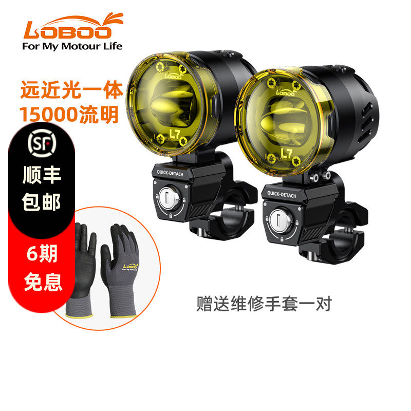 LOBOO摩托车L7Q射灯LED辅助灯雾灯无极DS525X远近光春风800MT爆闪