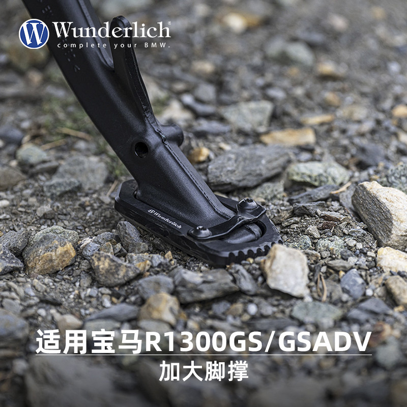 德国W厂 BMW摩托车R1300GS ADV改装大脚丫脚撑防倒车加大加宽加高