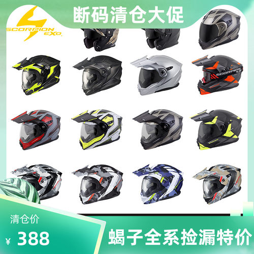 美国Scorpion蝎子拉力摩旅头盔