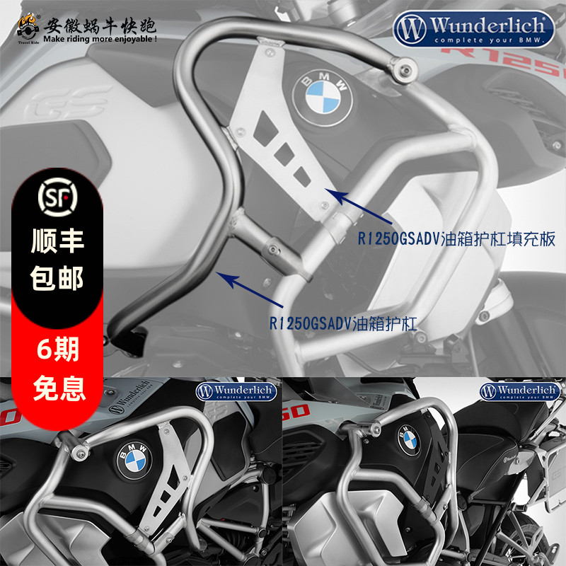 德国W厂宝马摩托车R1250GSADV油箱护杠填充板挂包进口改装支架