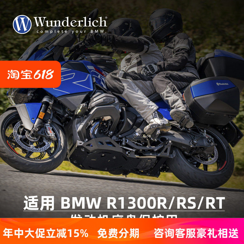 W厂BMW摩托车水鸟R1300R/RS/RT改装发动机底盘保护甲防撞加大护板