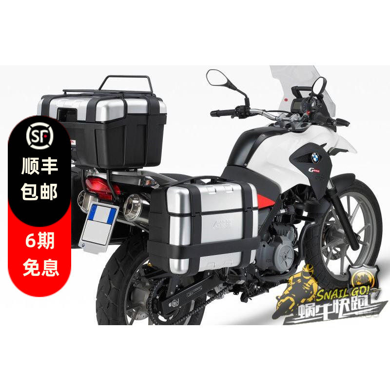 意大利GIVI 品牌原装进口摩托车配件宝马F700 F800GS行李箱边尾箱