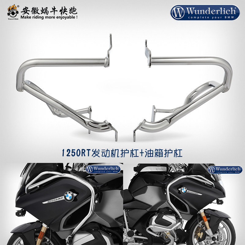 德国进口W厂宝马摩托车R1250RT发动机护杠油箱边箱保险杠改装配件