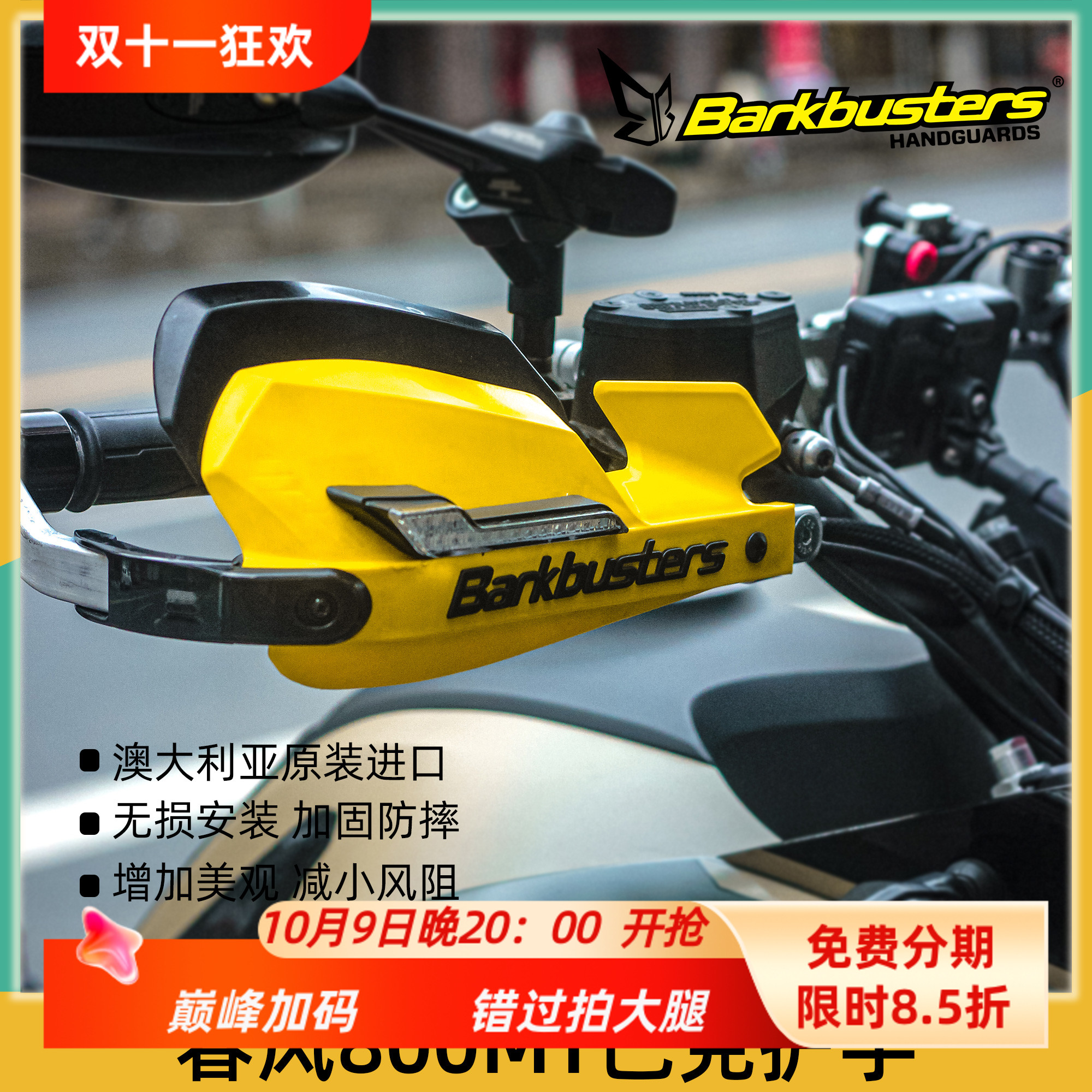 巴克进口摩托车配件手把改装护手片弓适用春风450 700 800MT X
