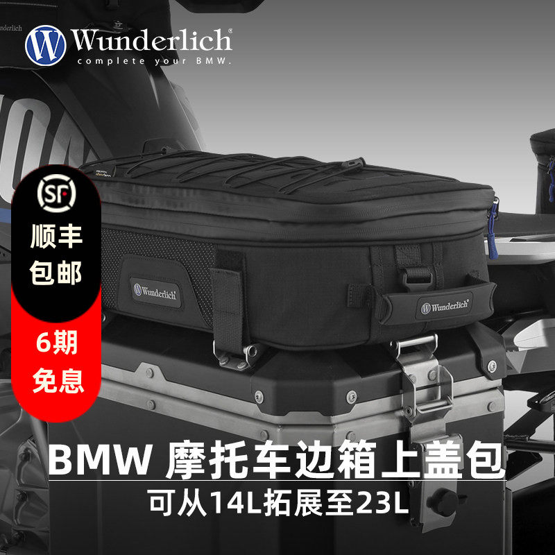 W厂适用BMW摩托车边箱顶包R1250 1300GS ADV上盖包拓展收纳骑士包