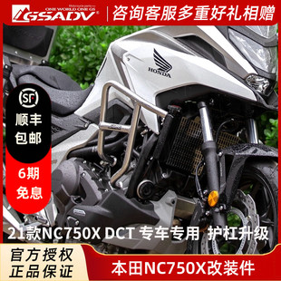 GSADV适用2021款本田NC750X护杠不锈钢保险杠摩托车改装水箱护网