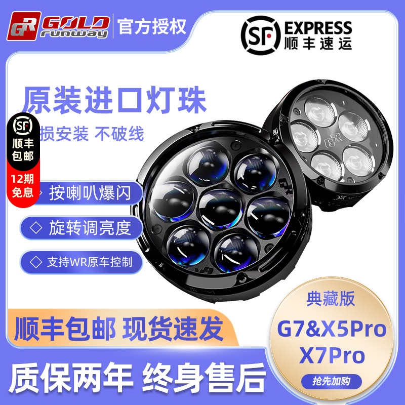 新款GR摩托车射灯G7辅助灯X5 X7Pro鸣笛R1300GS爆闪7珠强光铺路灯