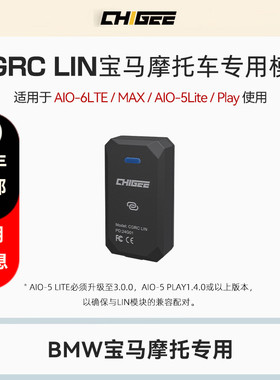CHIGEE骑技智能车机配件CGRC LIN宝马原车数据读取交互旋钮控制器