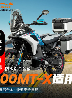 LOBOO萝卜摩旅摩托车尾箱适用春风800MTX铝合金三箱快拆边箱边架