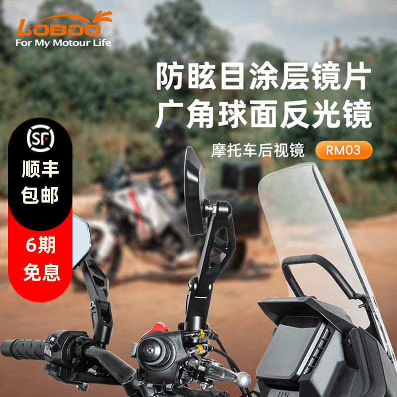 LOBOO萝卜RM03可折叠后视镜防眩目大视野超广角摩托车反光镜防摔