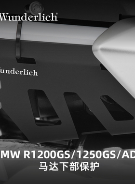 德国W厂BMW宝马摩托车R1200 1250GS ADV R RS改装马达下部保护罩