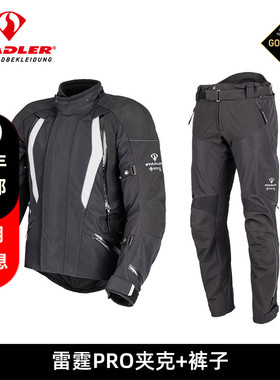 STADLER斯泰德勒GORE TEX雷霆PRO夹克摩托车骑行服裤防水透气运动