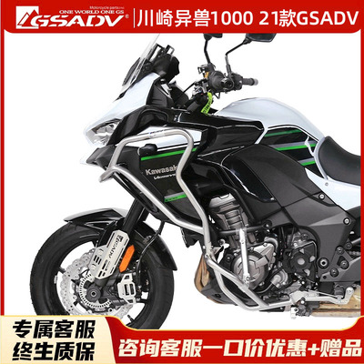 GSADV适用川崎异兽1000护杠