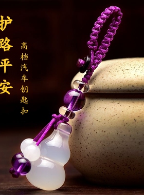 小葫芦汽车钥匙扣链挂件天然玉色石水晶招财U盘高档男女包挂饰品