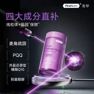 FineNutri斐萃麦角硫因60mg小紫瓶时光胶囊胶原蛋白K老紧致皮肤女