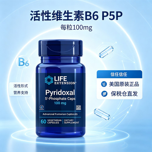 LifeExtension维生素B6100mgP5