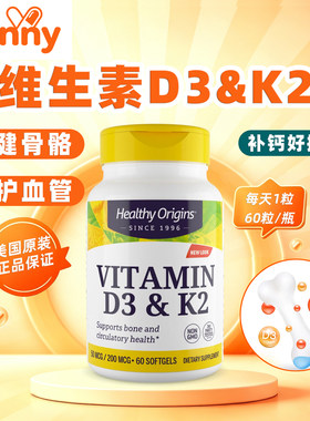 HealthyOrigins维生素D3+K2
