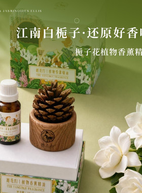 江南白栀子花香薰精油