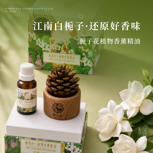 江南白栀子花香薰精油