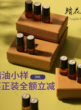 踏花归2ml精油小样/赠品/随机/需指定请联系客服