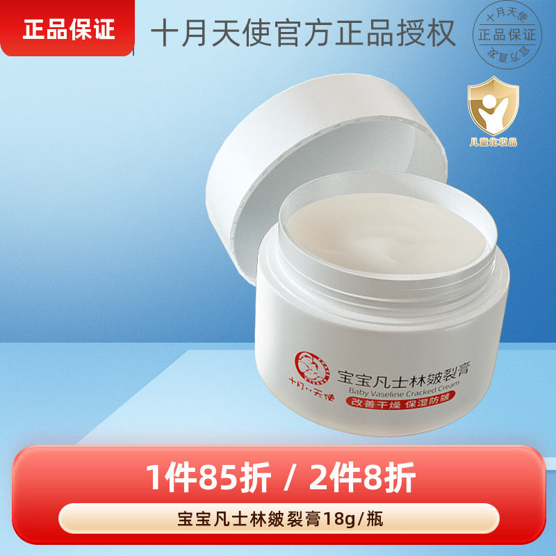 十月天使宝宝凡士林皴裂膏新初生婴幼儿保湿舒缓滋润温和擦脸油