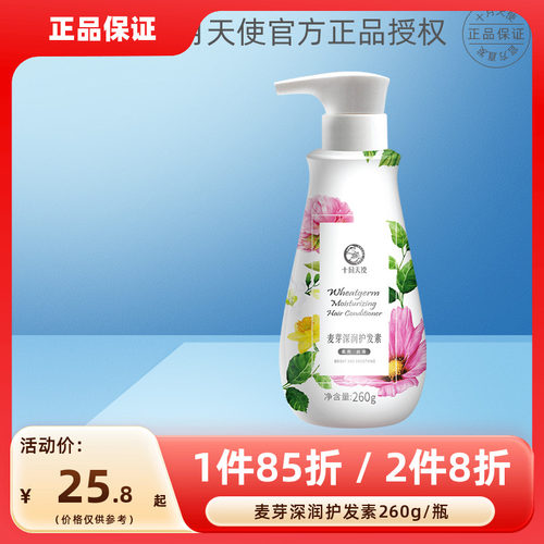 十月天使麦芽深润护发素260g