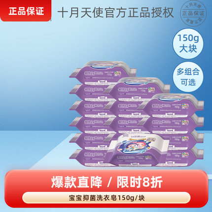 十月天使宝宝抑菌洗衣皂尿布专用香皂新初生婴幼儿童BB肥皂去污渍