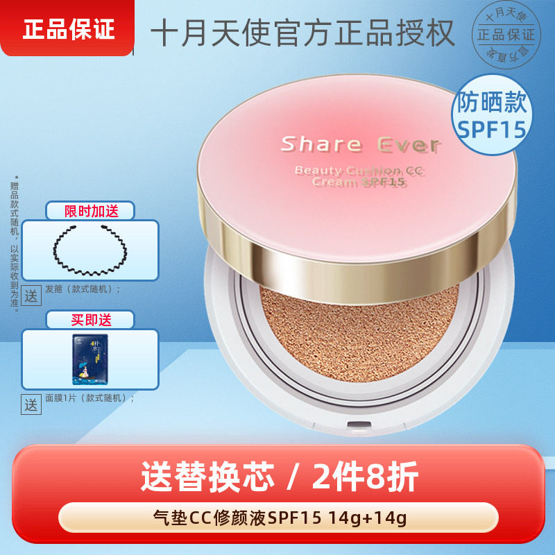 十月天使气垫CC修颜液SPF15备孕防晒CC霜保湿遮瑕隔离妇女化妆品