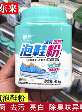 胖东来活氧泡鞋粉皇宇网面帆布棉拖鞋白鞋除臭异味抑菌漂白剂神器