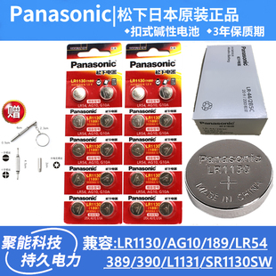 AG10纽扣碱性189 松下LR1130 LR54 389 L1131儿童玩具手表电池390