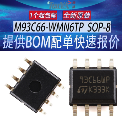 意法M93C66-WMN6TP可编程存储器