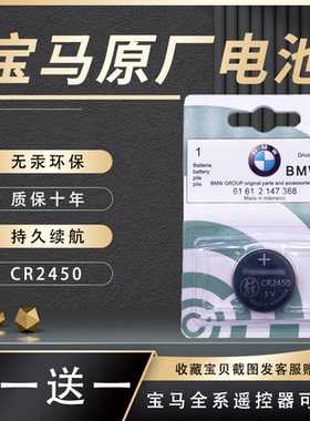 宝马车5系钥匙电池X1X3X57三系525七系320LI遥控器CR2450纽扣电池
