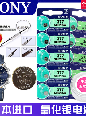 索尼SR626SW/SR621SW/SR616SW石英377/364/321通用LR手表电池AG1