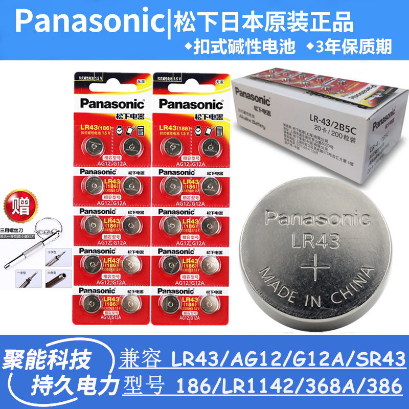 松下LR43AG12纽扣LR1