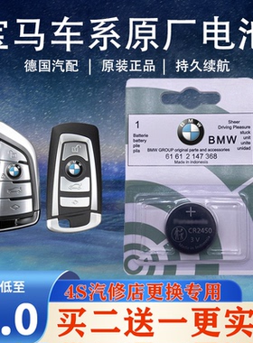 索尼CR2450B宝马钥匙电池CR2032遥控器持久电子BMW1/3/5/7系X日本