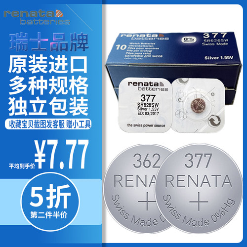 renata377手表电池390/362/394