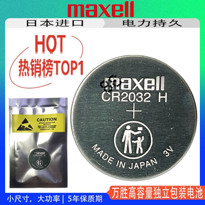 万胜CR2032H日本进口纽扣电池3V