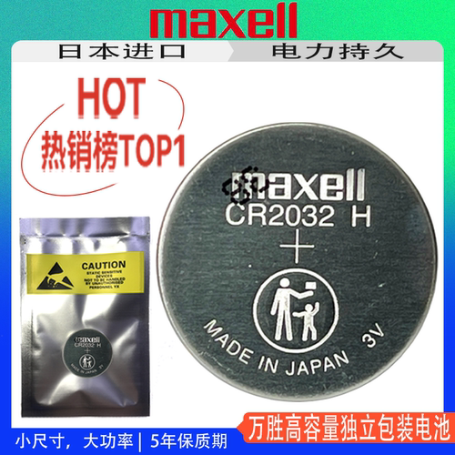万胜CR2032H日本进口纽扣电池3V